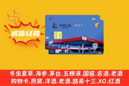 晋州市回收加油卡