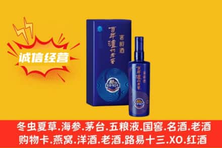 晋州市回收百年泸州