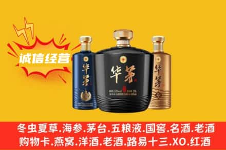 晋州市名酒回收华茅.jpg