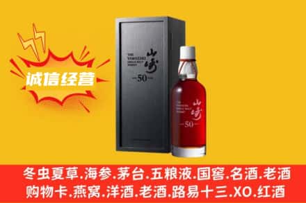 晋州市求购回收山崎洋酒