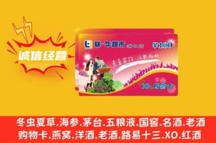晋州市回收商超卡