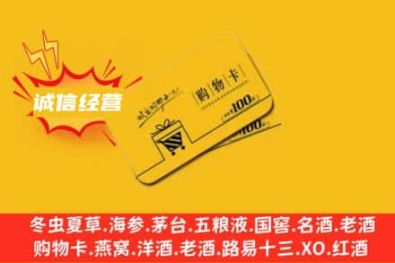 晋州市回收购物卡